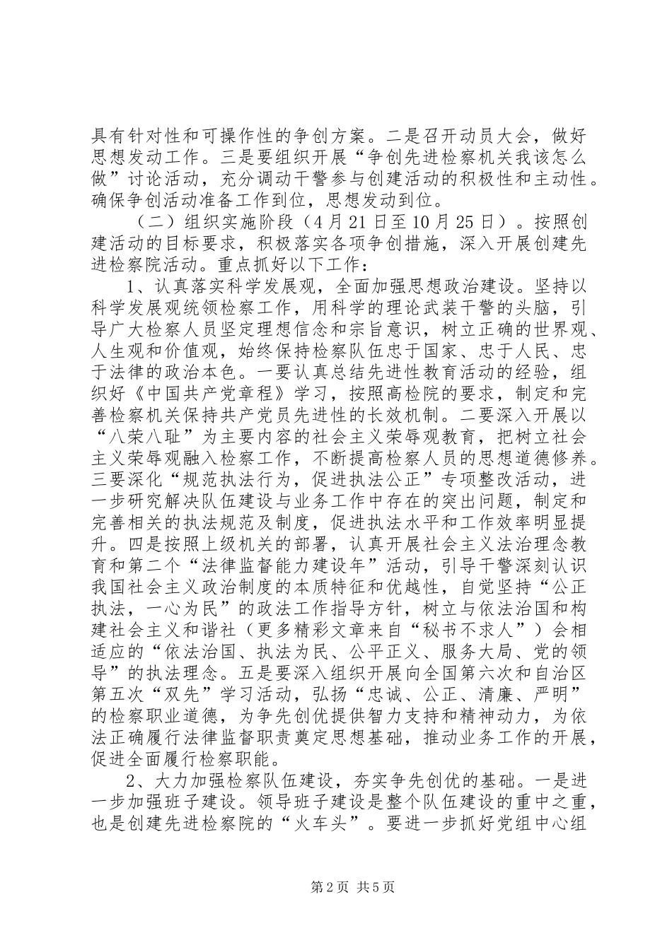 2024年创建先进检察院实施意见_第2页