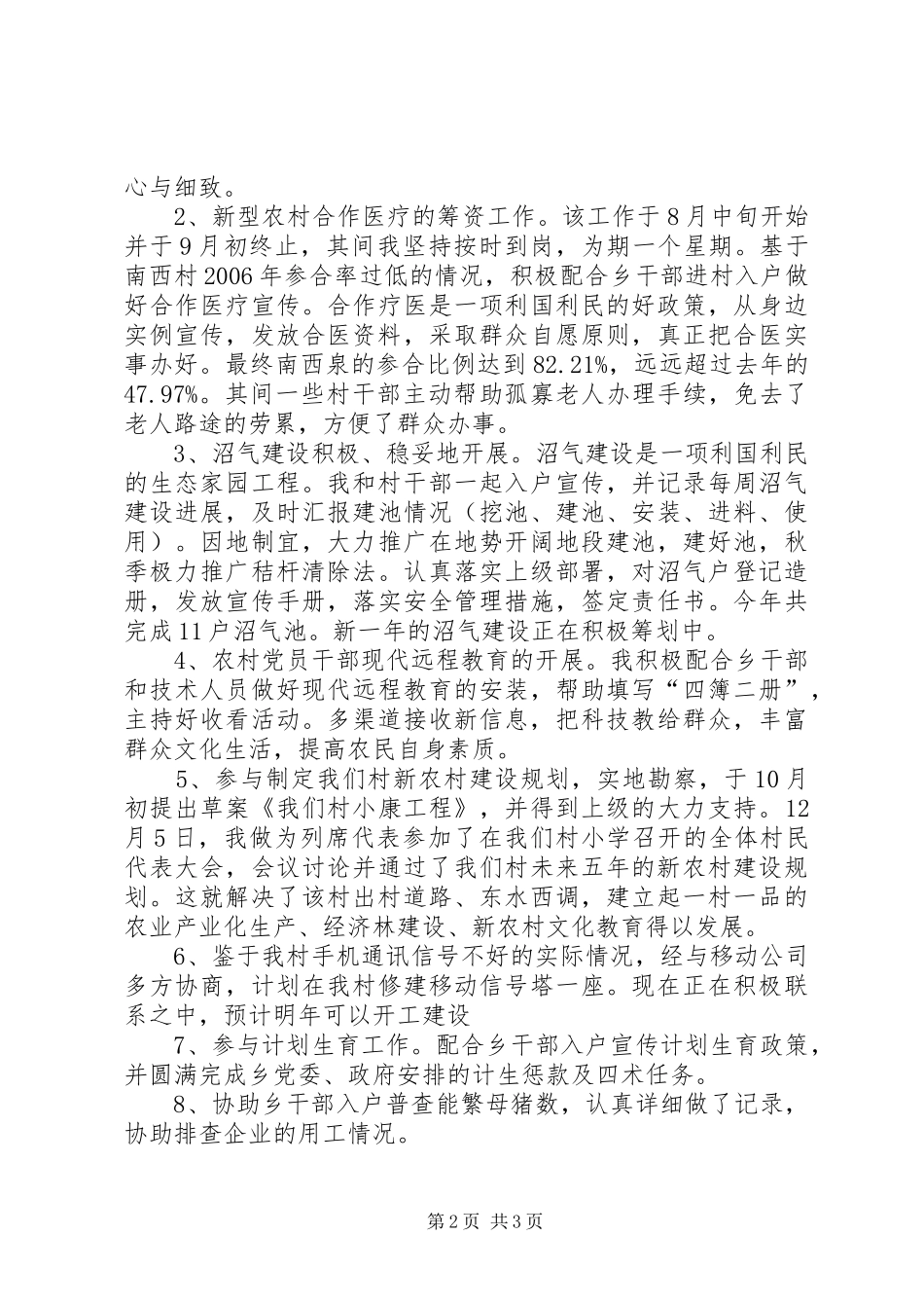 2024年村官服务农村工作总结_第2页