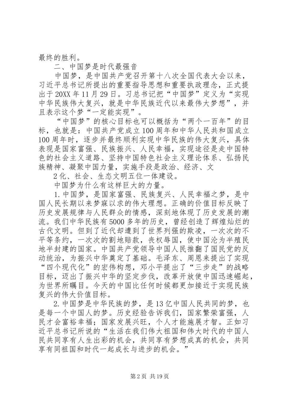 2024年两学一做专题研讨讲政治有信念_第2页