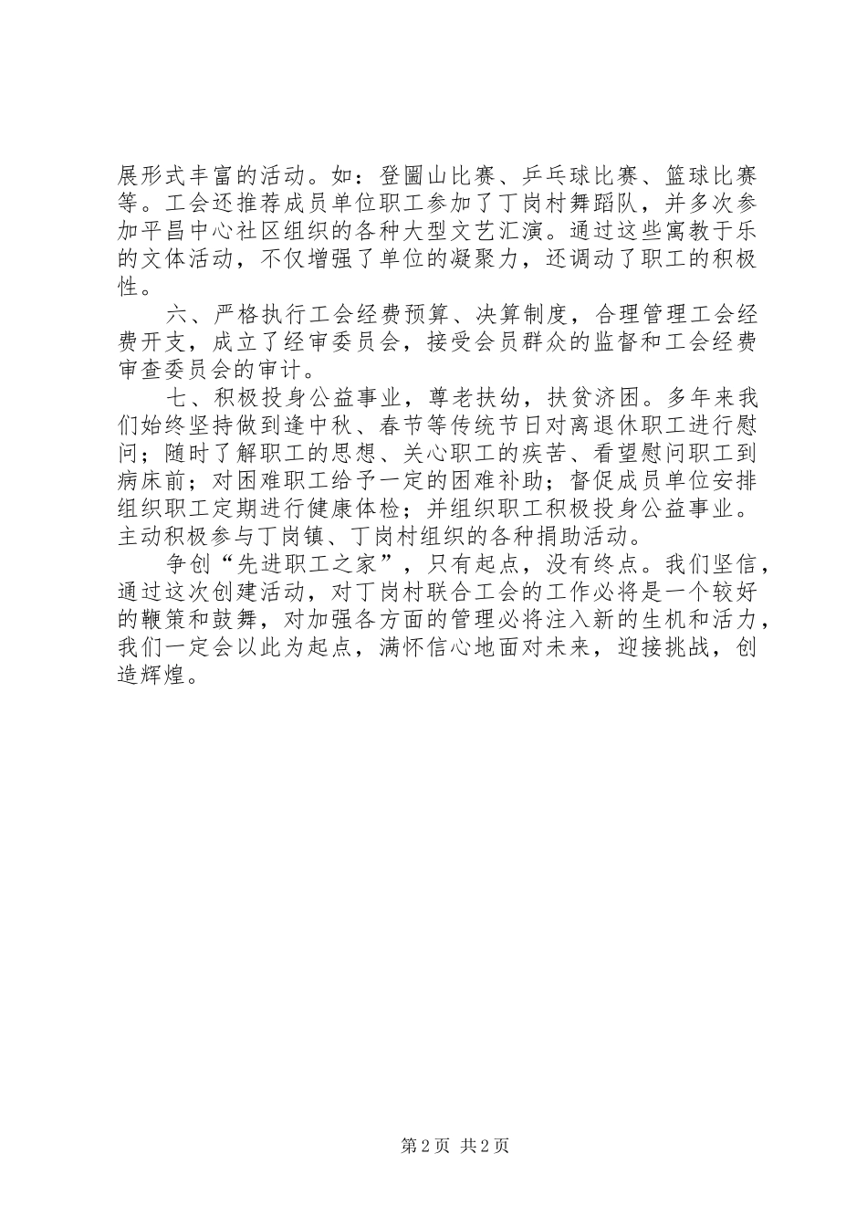 2024年创建先进职工之家汇报材料_第2页