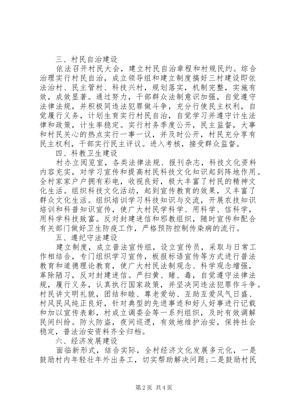 2024年创建县级文明村工作规划_第2页