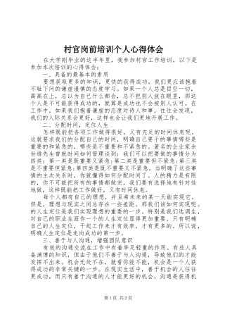 2024年村官岗前培训个人心得体会