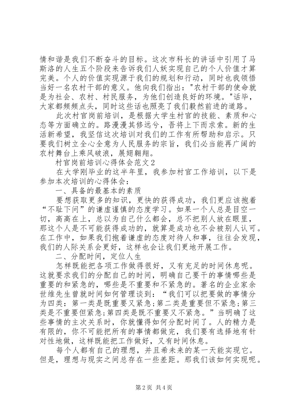 2024年村官岗前培训心得体会范文_第2页