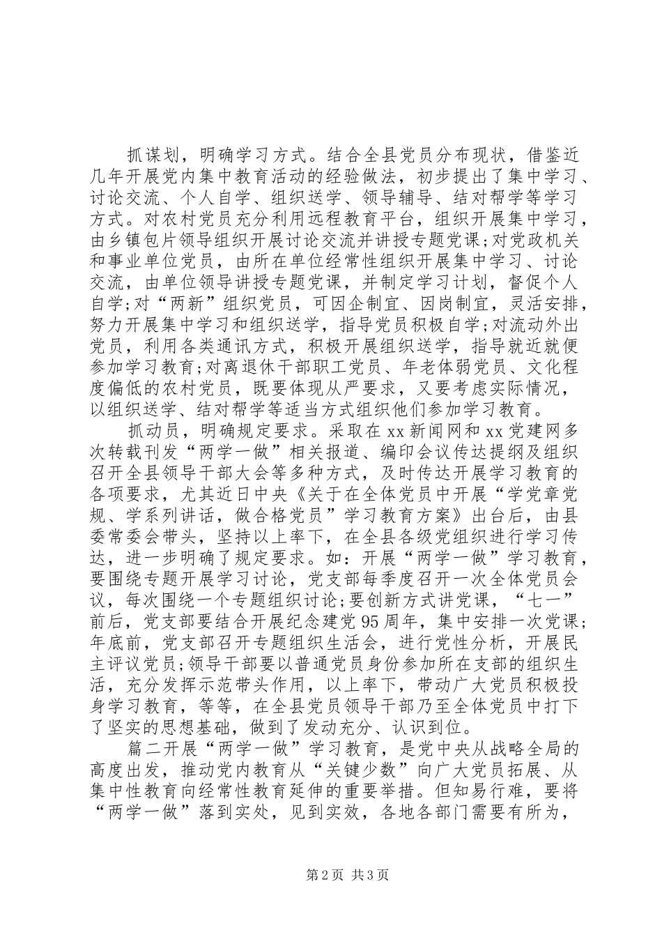 2024年两学一做总结报告_第2页