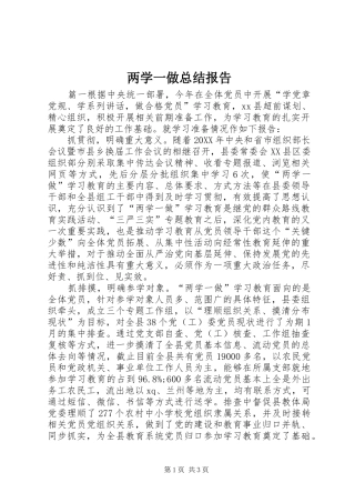 2024年两学一做总结报告