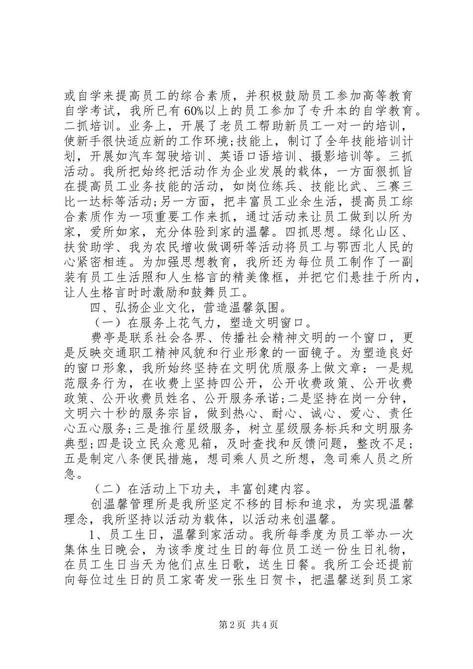 2024年创建县级文明单位的申报材料_第2页