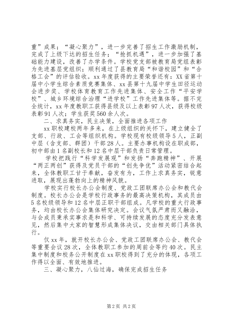 2024年创建县级文明单位汇报材料_第2页