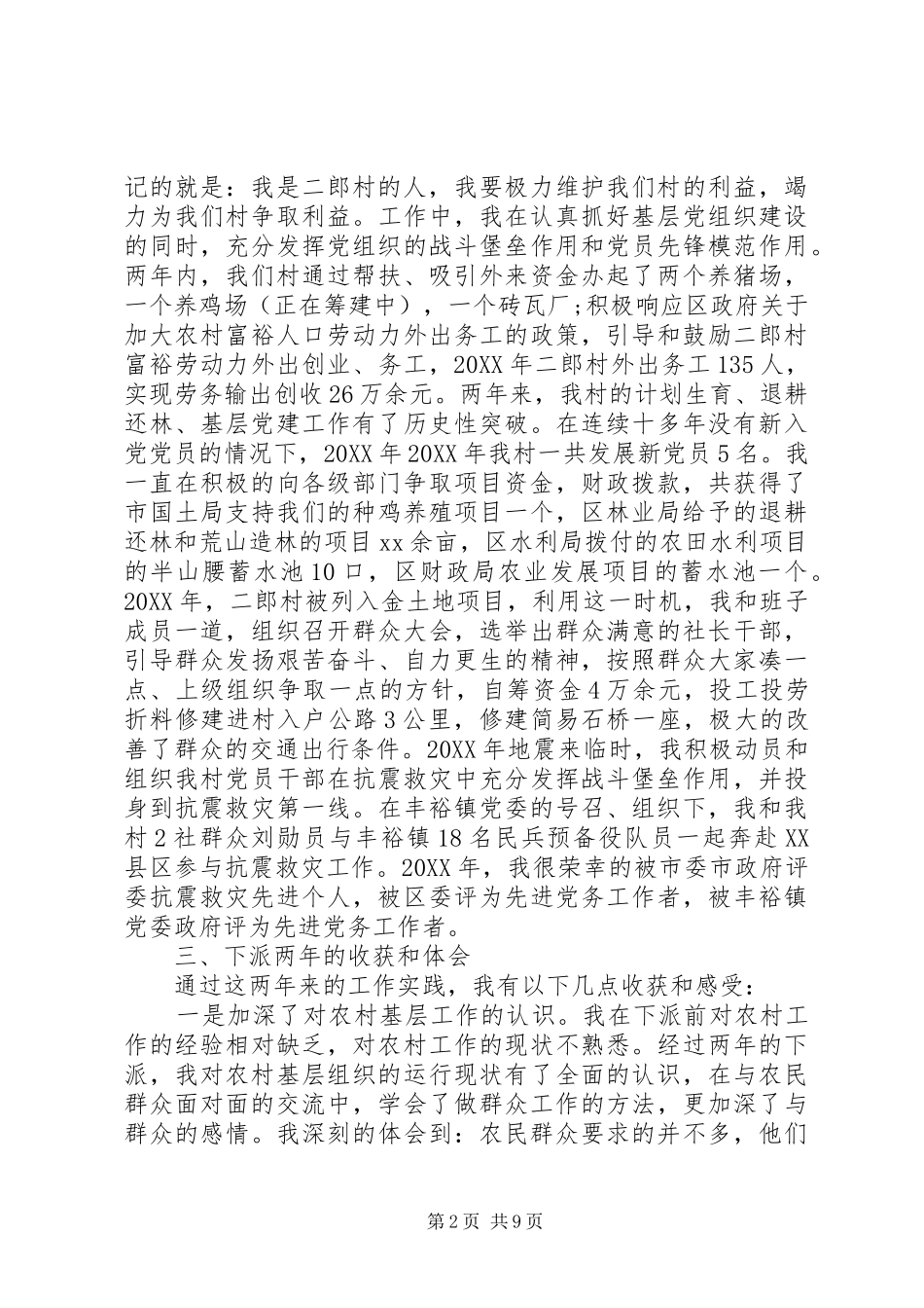 2024年村官个人工作实绩范文_第2页