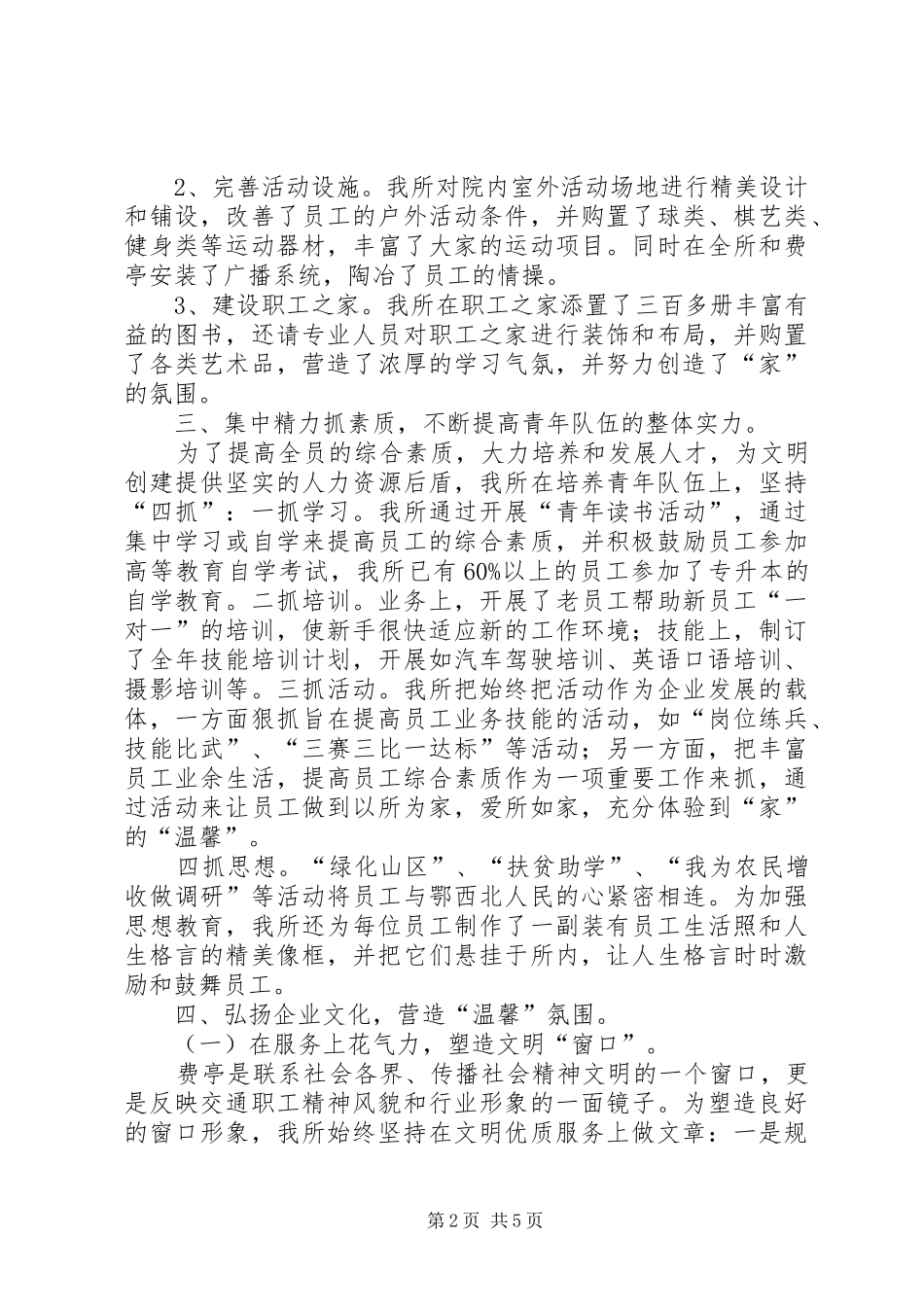 2024年创建县级文明单位申报材料范文两篇_第2页