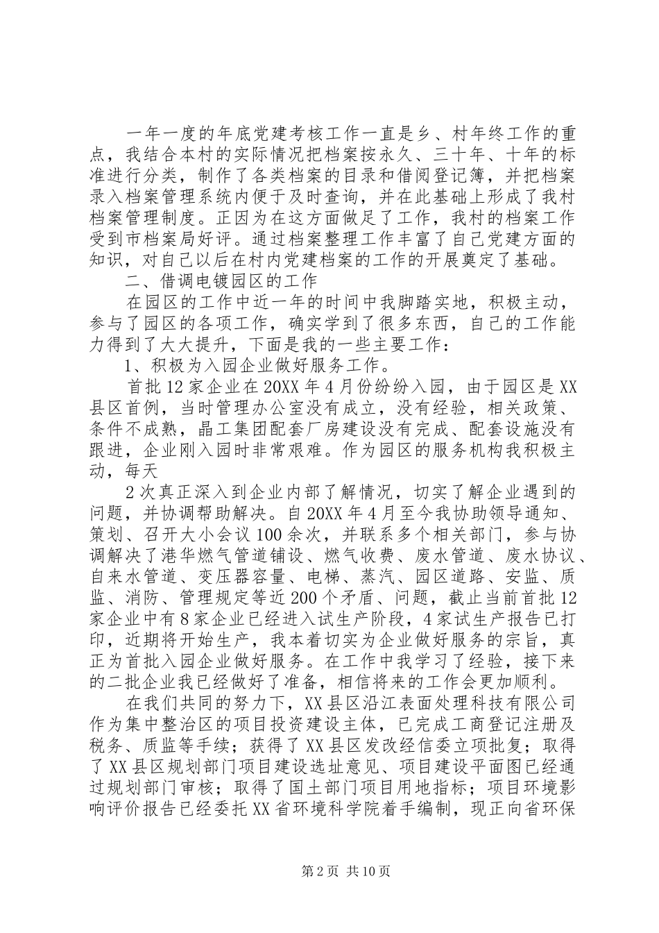 2024年村官个人年度工作总结_第2页