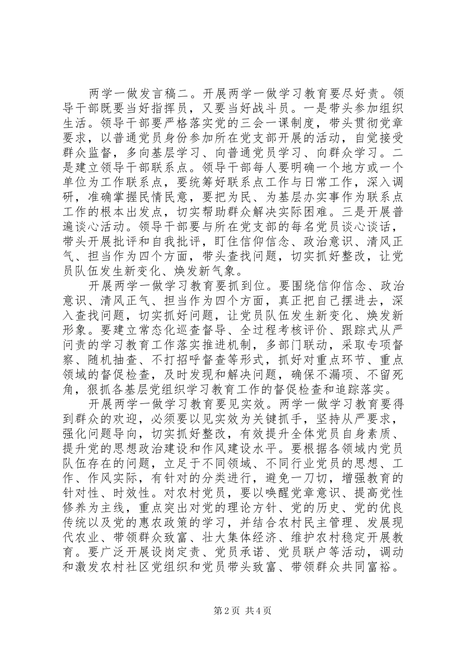 2024年两学一做座谈讲话稿关于两学一做的讲话稿_第2页