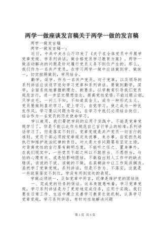 2024年两学一做座谈讲话稿关于两学一做的讲话稿