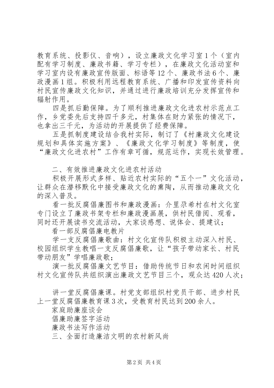 2024年创建县廉政文化进农村示范村申报材料_第2页