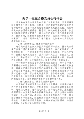 2024年两学一做做合格党员心得体会