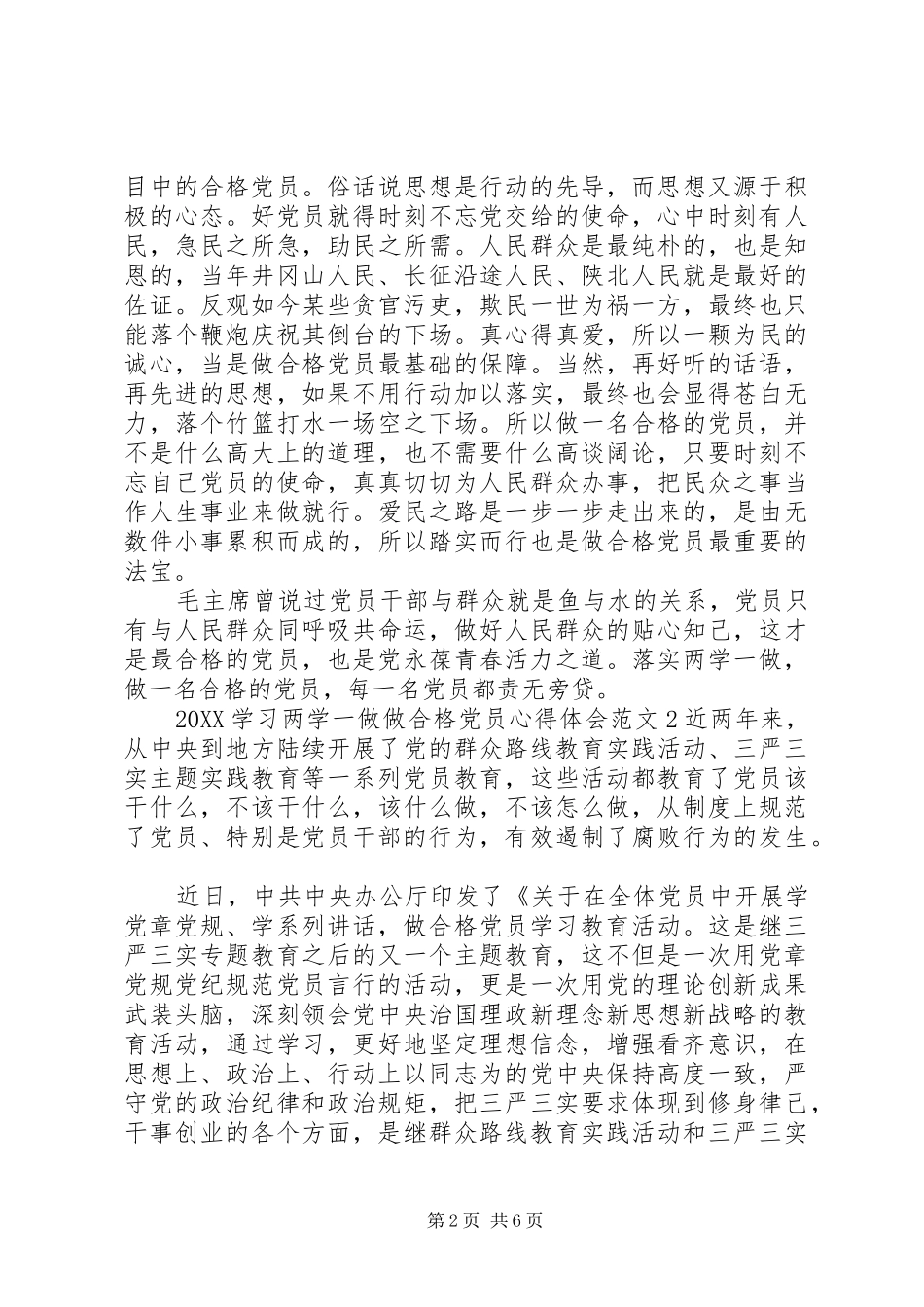 2024年两学一做做合格党员心得体会篇_第2页