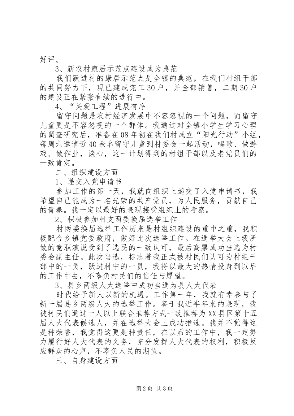 2024年村官个人年终工作总结范文_第2页