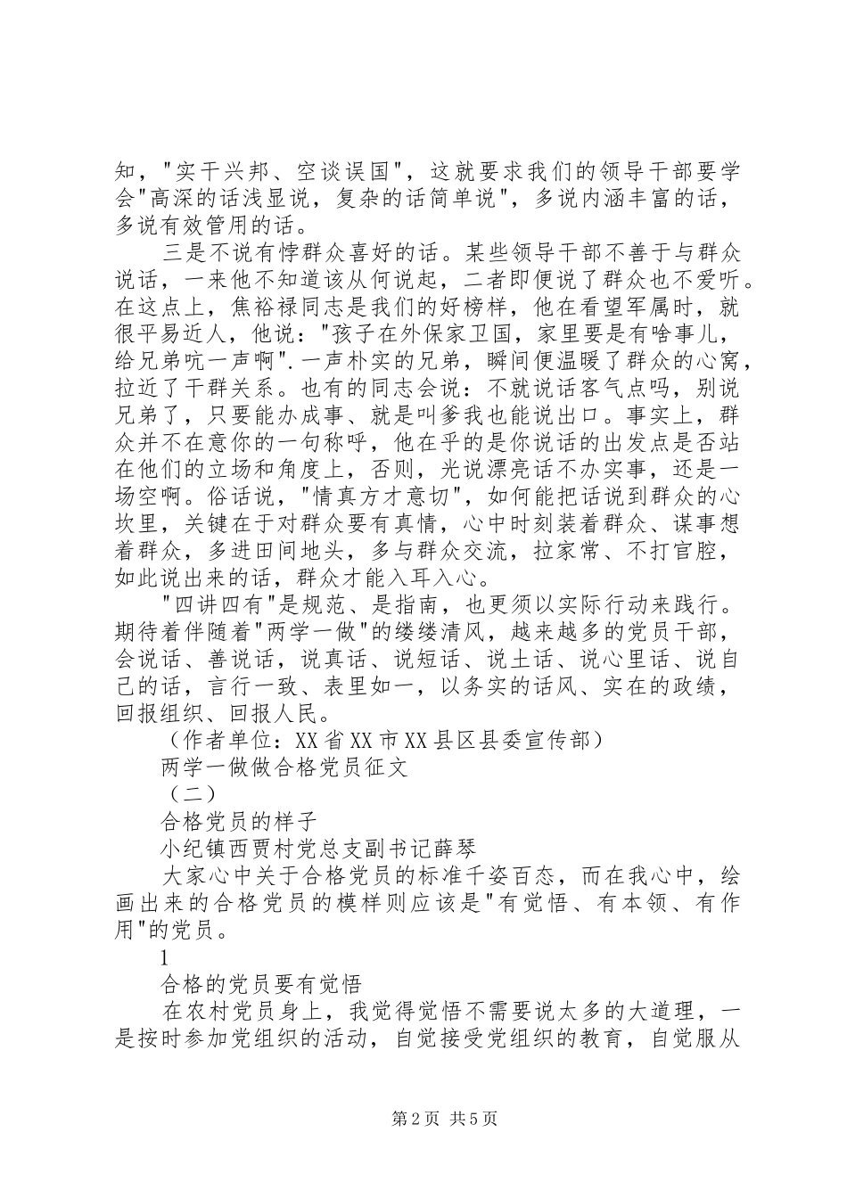 2024年两学一做做合格党员征文_第2页