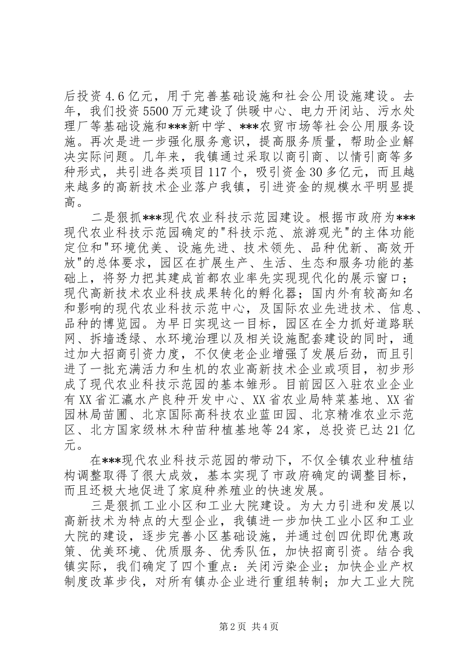 2024年创建现代化园林式文明城镇情况汇报_第2页