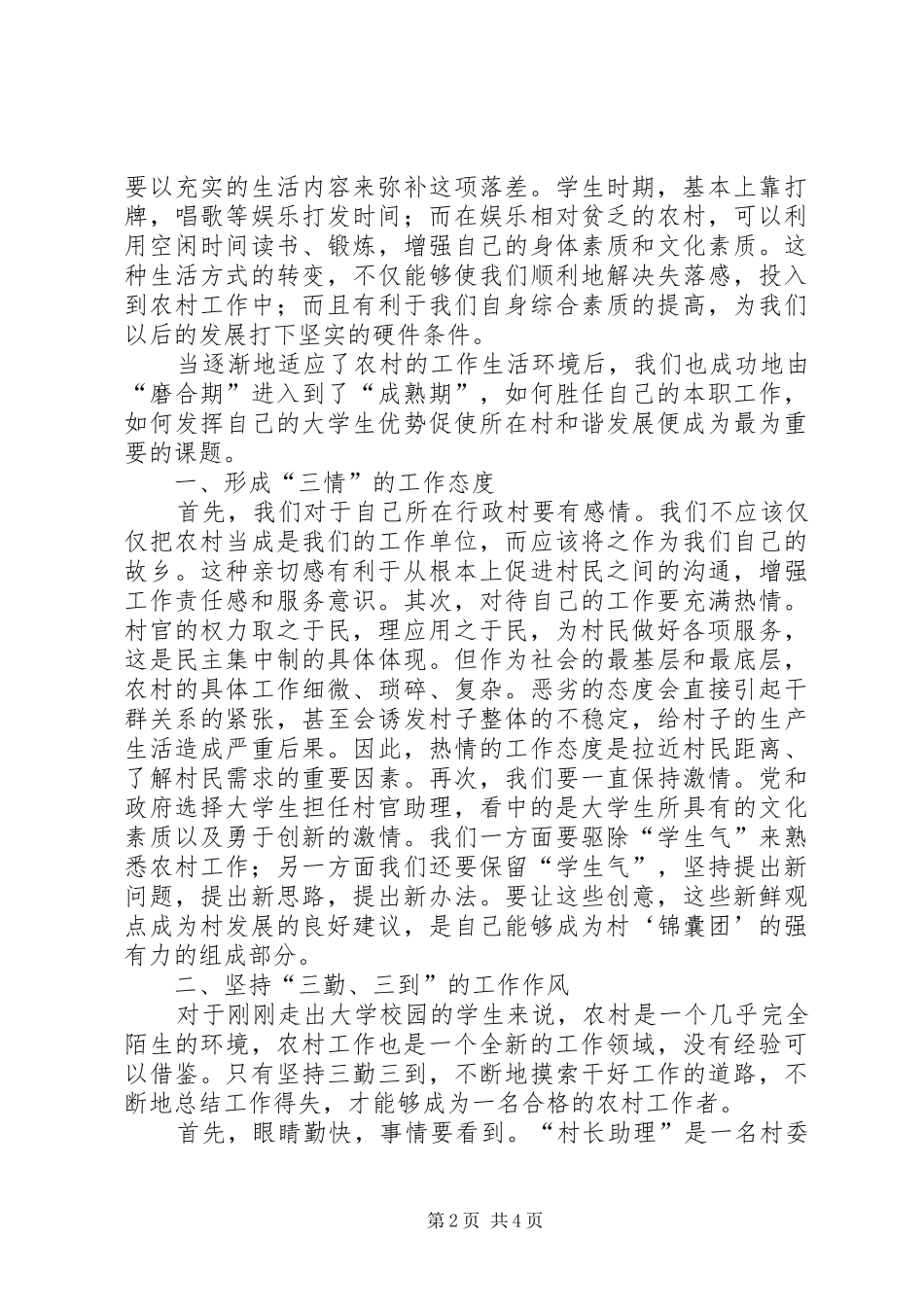 2024年村官个人年终总结_第2页