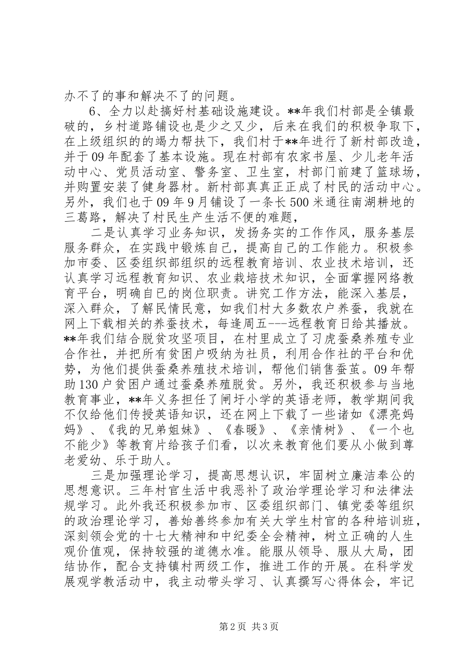2024年村官个人三年工作总结_第2页