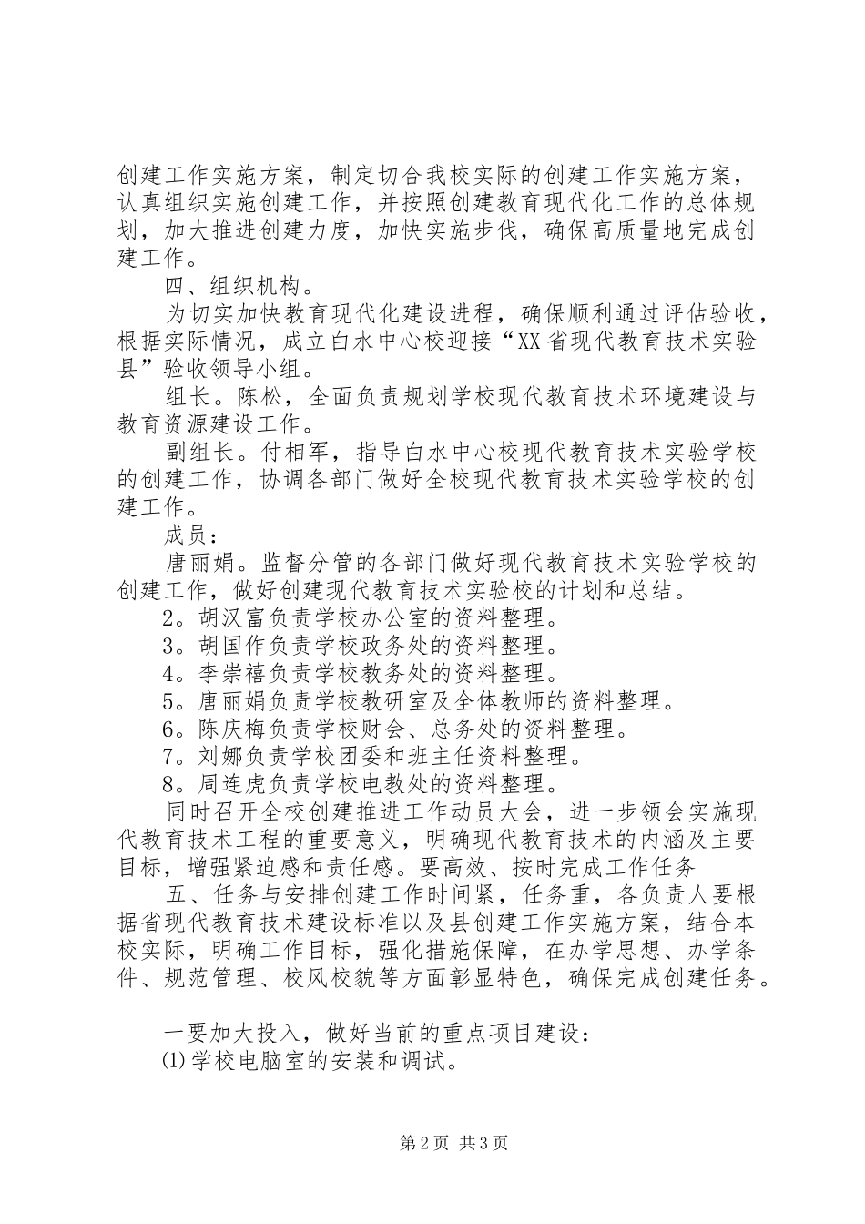 2024年创建现代教育技术实验县实施方案_第2页
