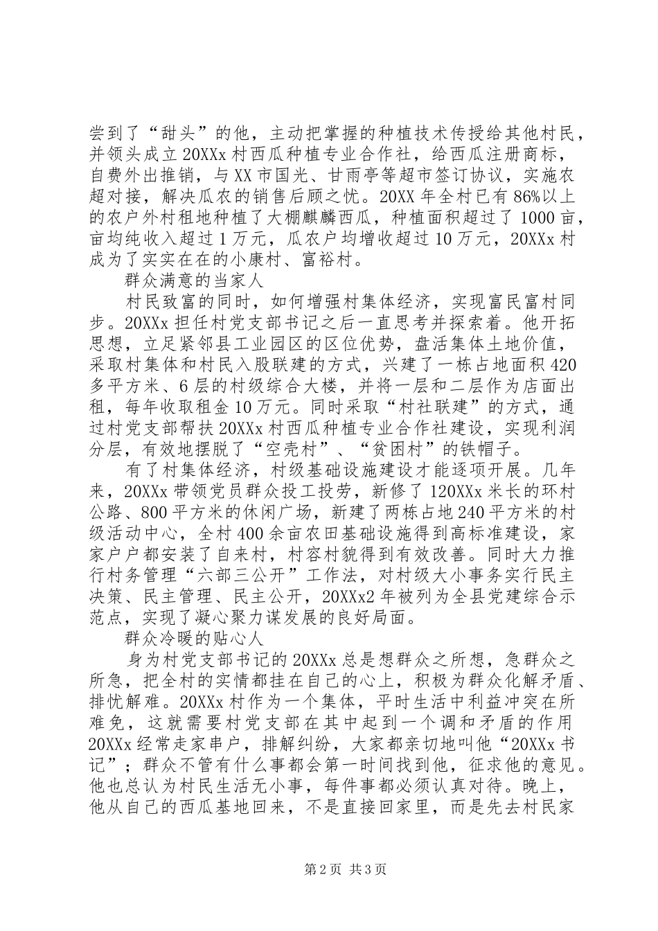 2024年村官个人事迹材料_第2页