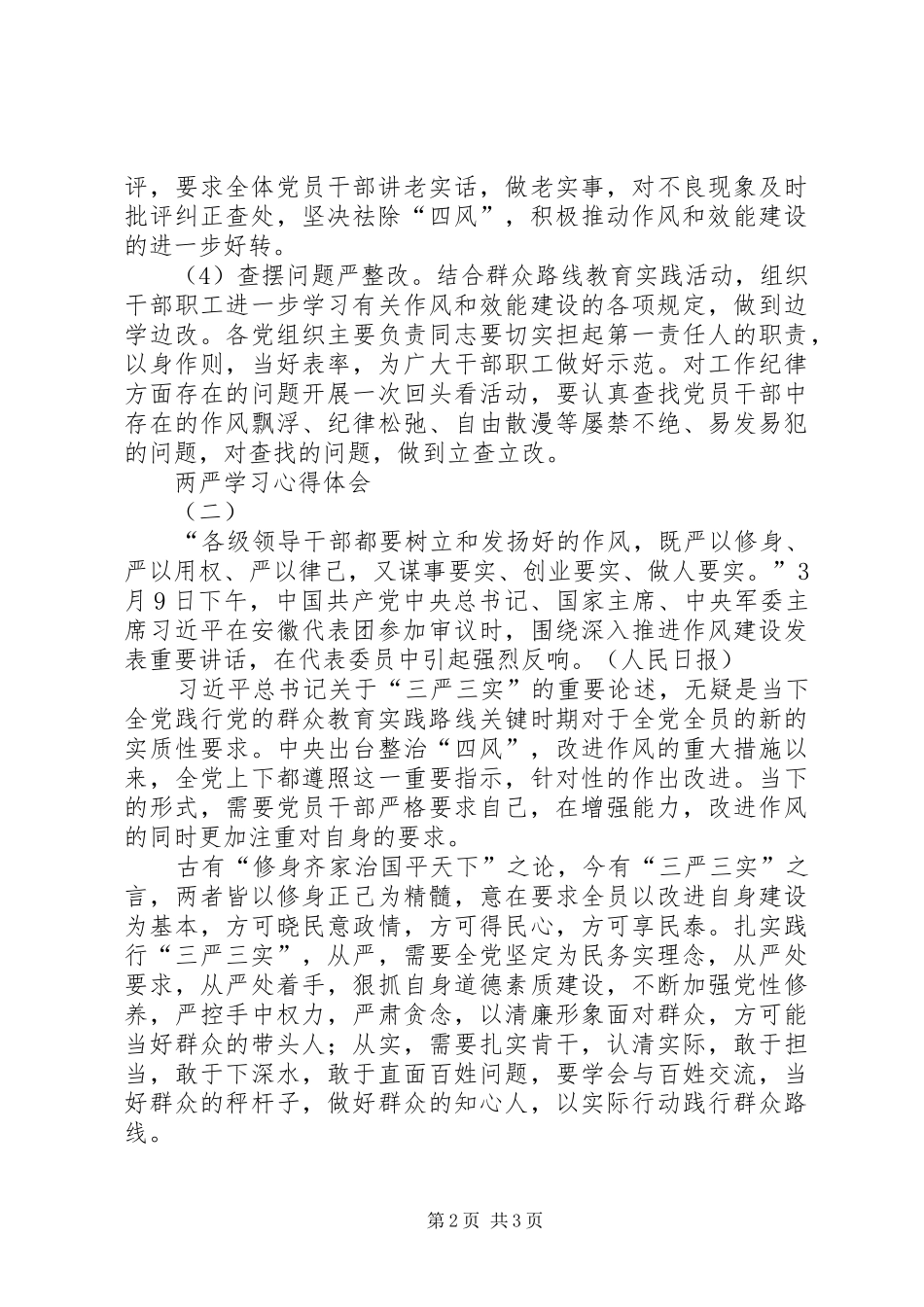 2024年两严学习心得体会_第2页