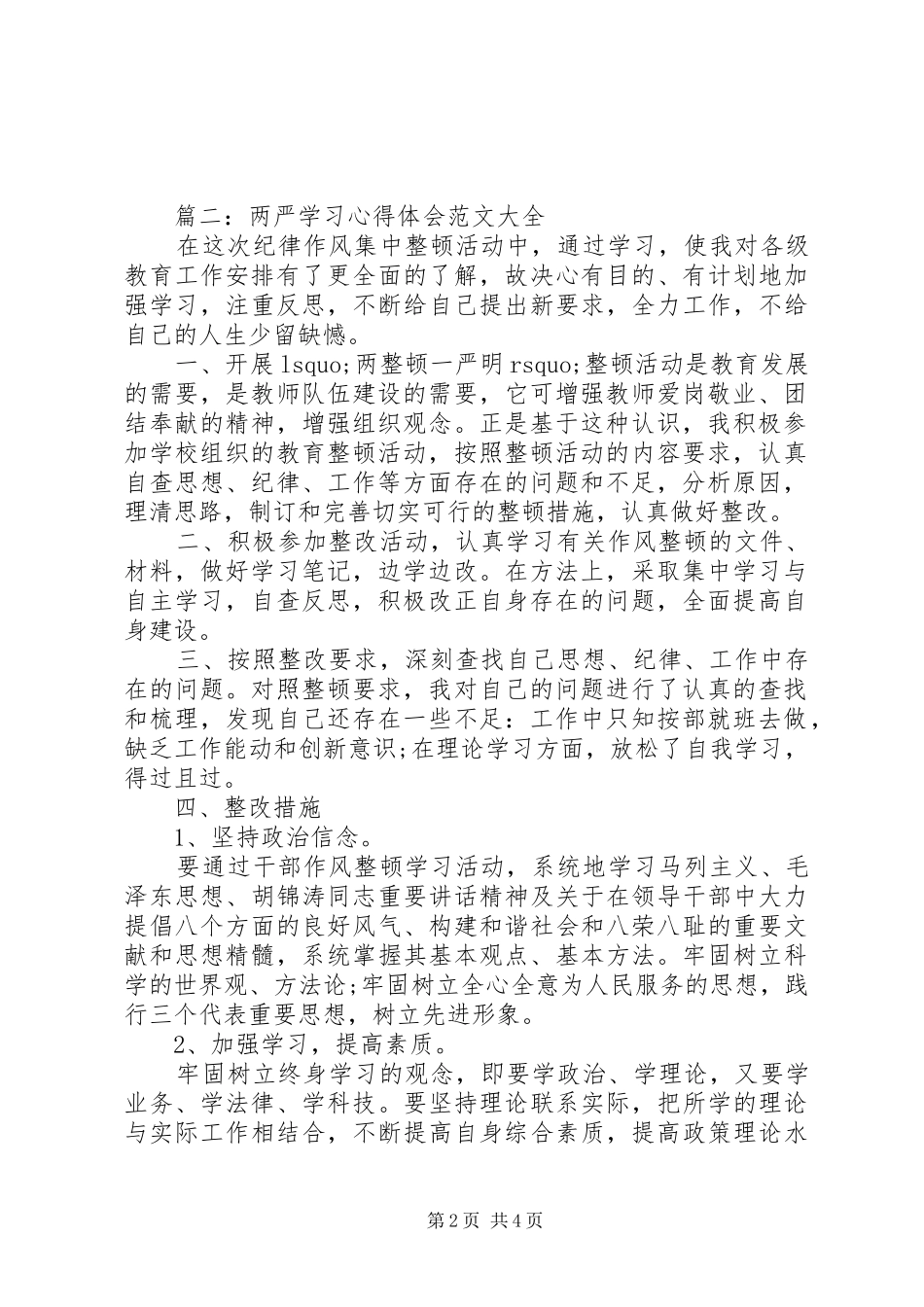 2024年两严学习心得体会范文大全_第2页