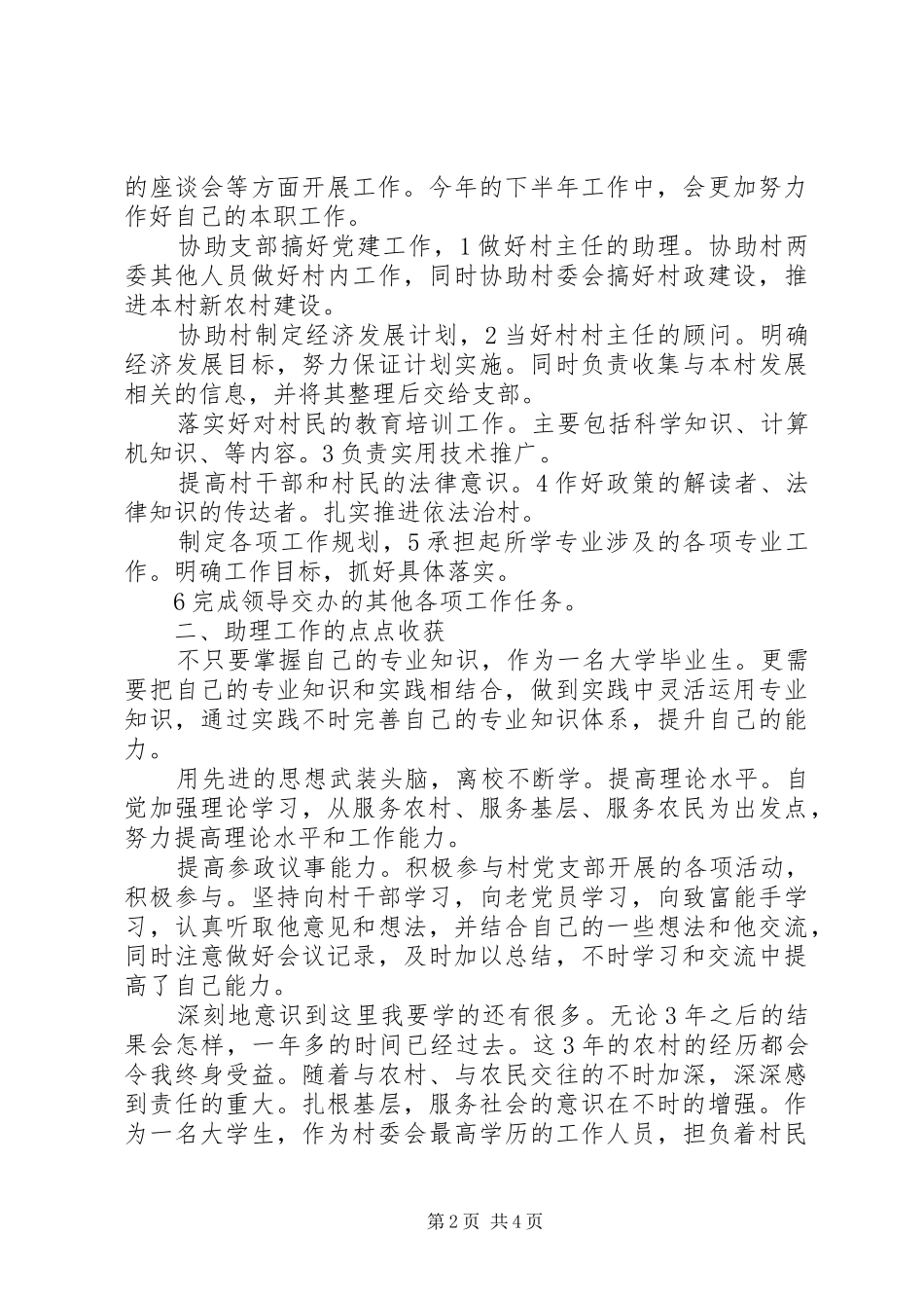 2024年村官个人述职小结_第2页