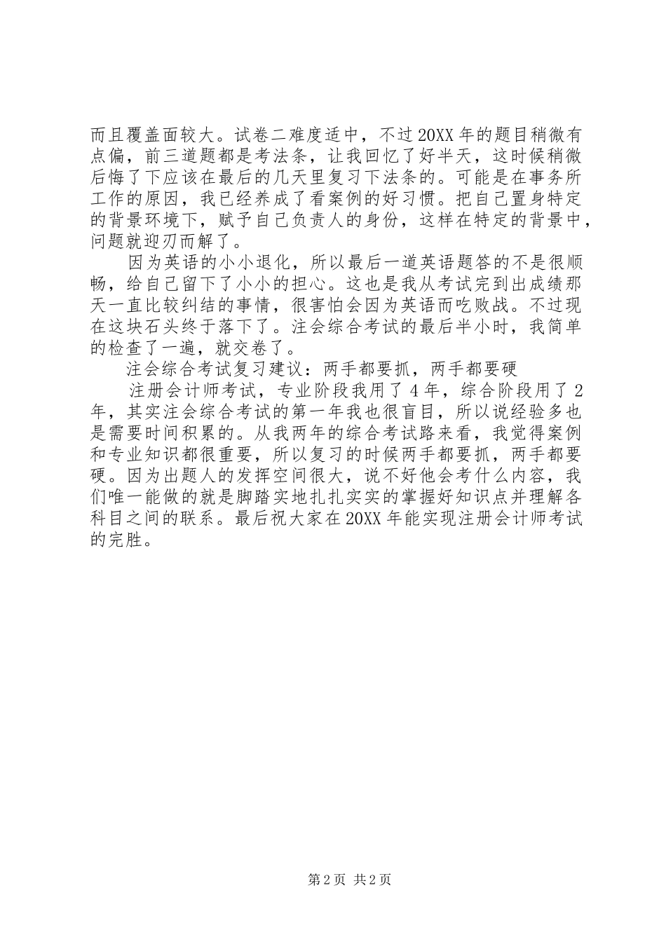 2024年两硬心得体会范文_第2页