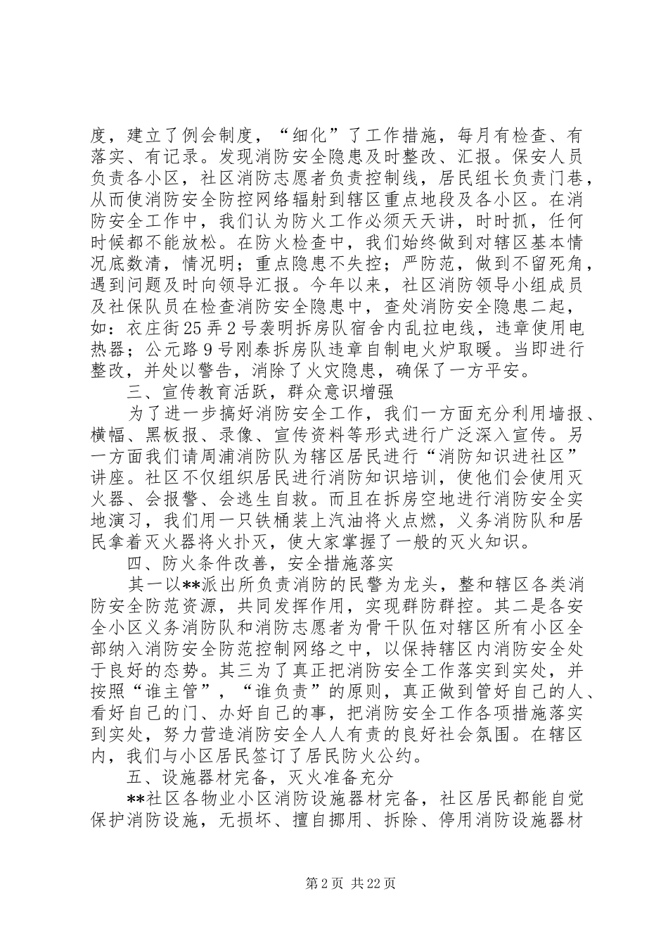 2024年创建消防安全社区总结_第2页