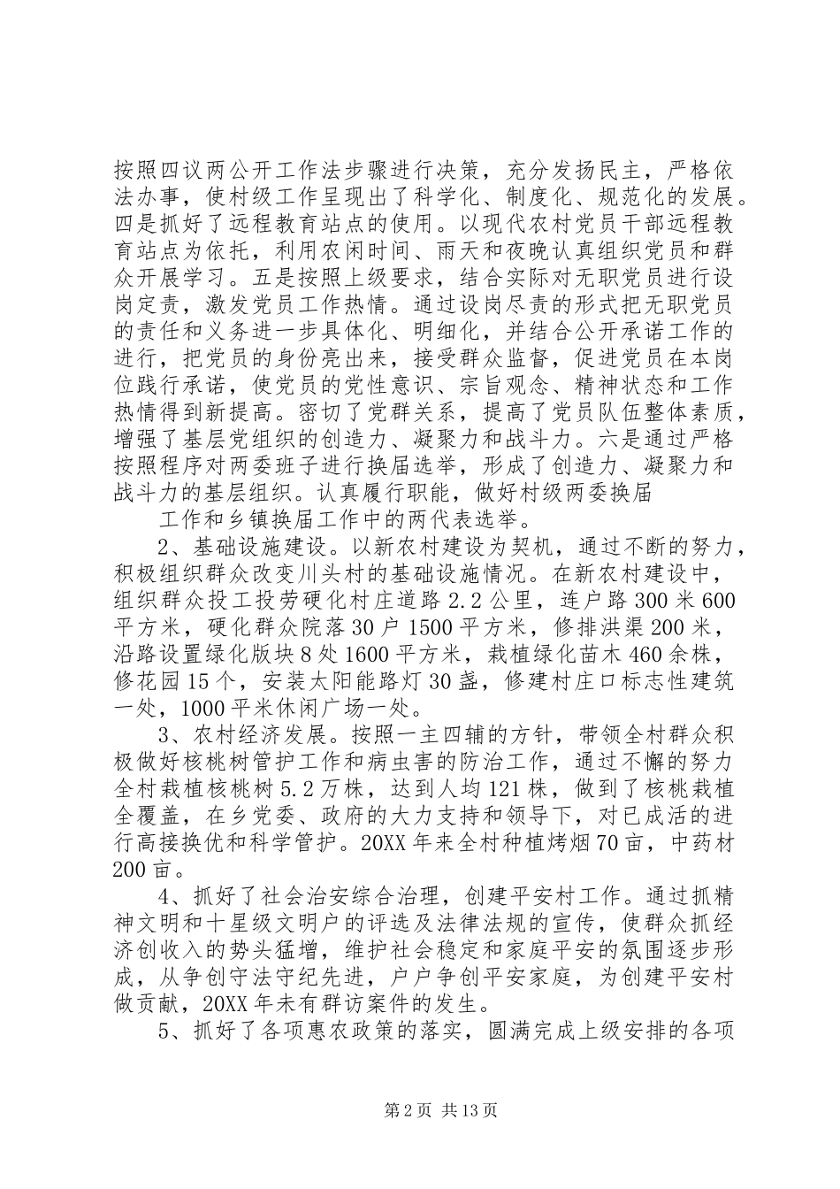 2024年村官个人思想工作总结_第2页