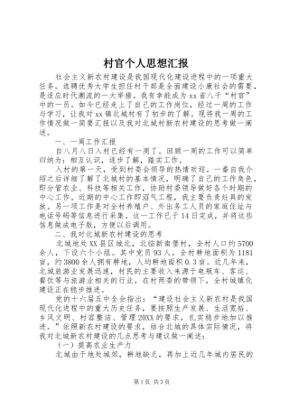 2024年村官个人思想汇报