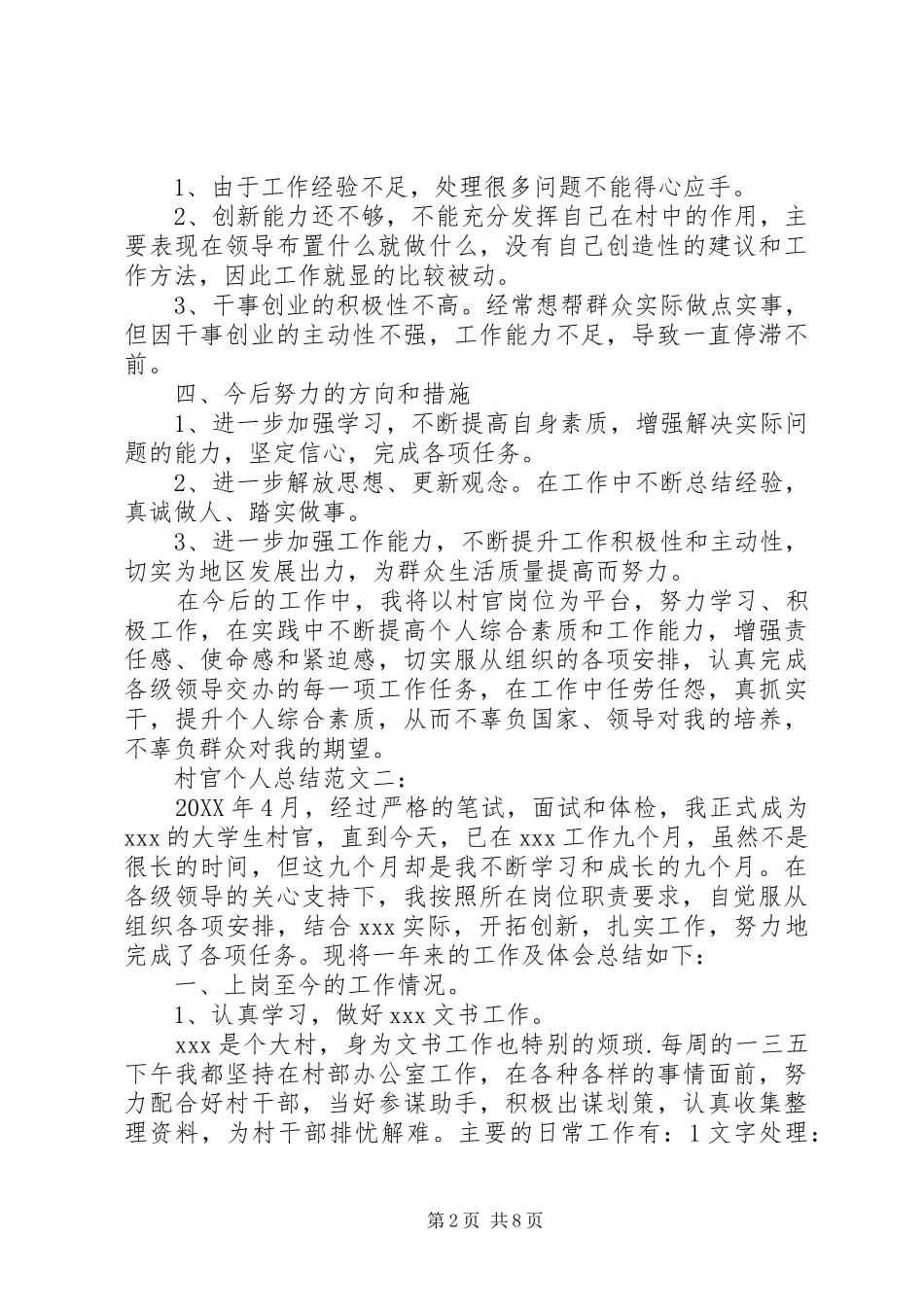 2024年村官个人总结范文_第2页