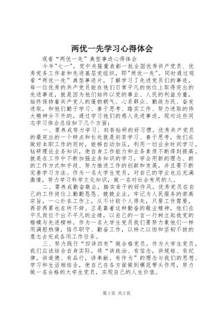 2024年两优一先学习心得体会