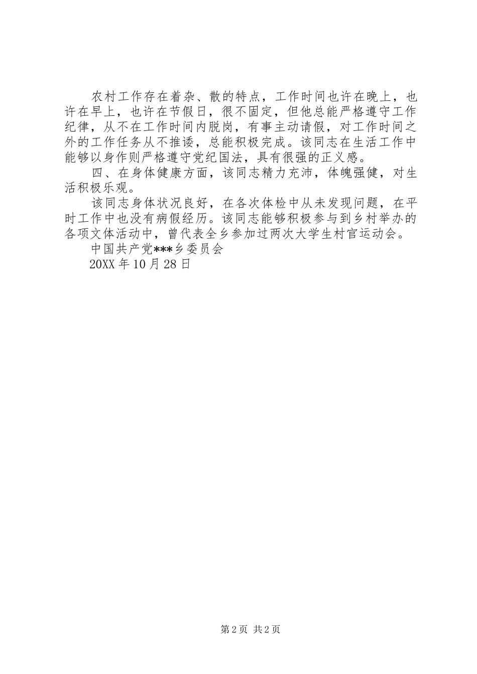 2024年村官工作表现鉴定书_第2页