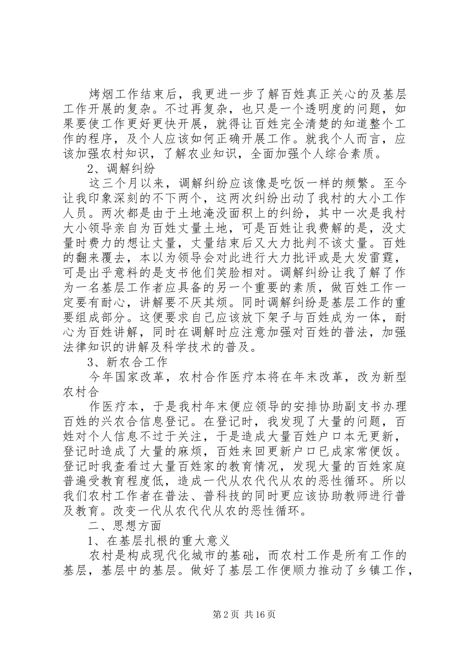 2024年村官工作个人总结_第2页