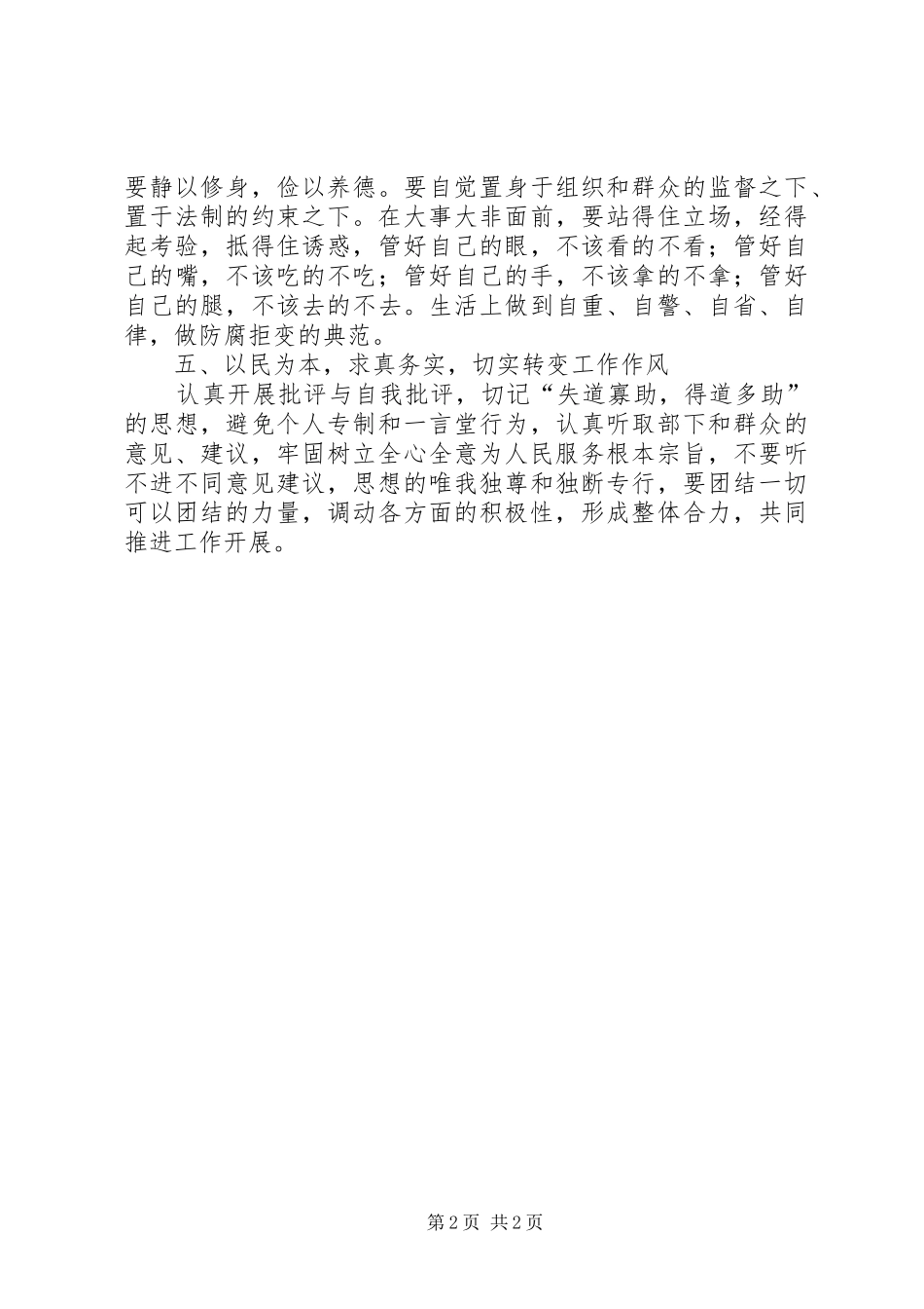 2024年两整顿一严明反对自由主义心得体会_第2页