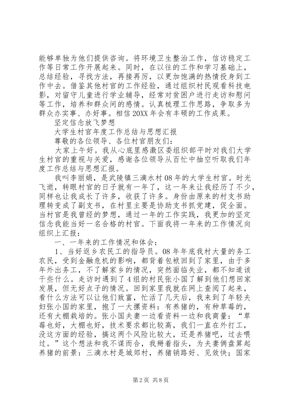 2024年村官工作年度总结_第2页