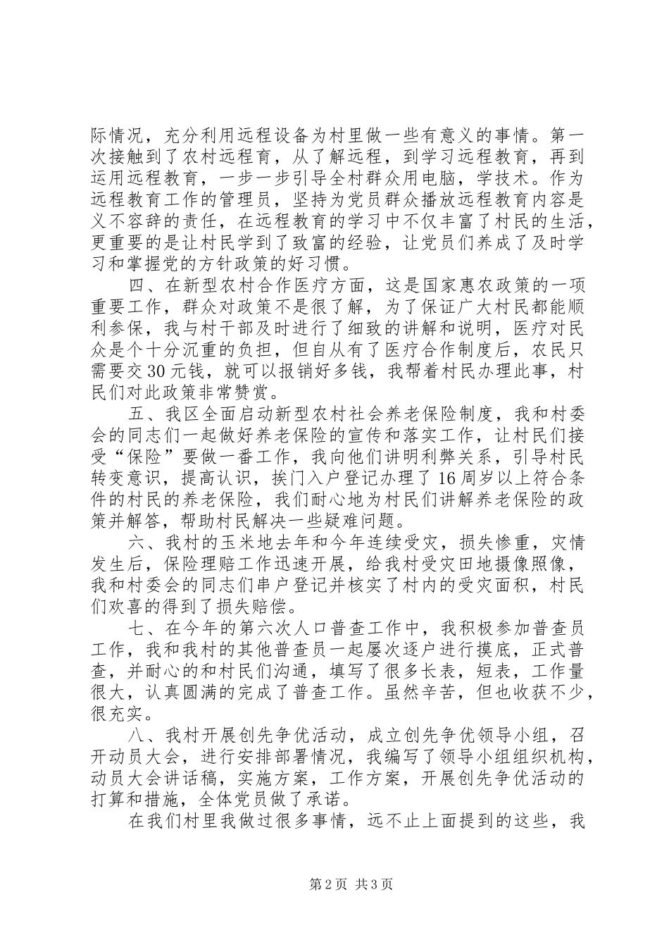 2024年村官工作述职报告范文_第2页