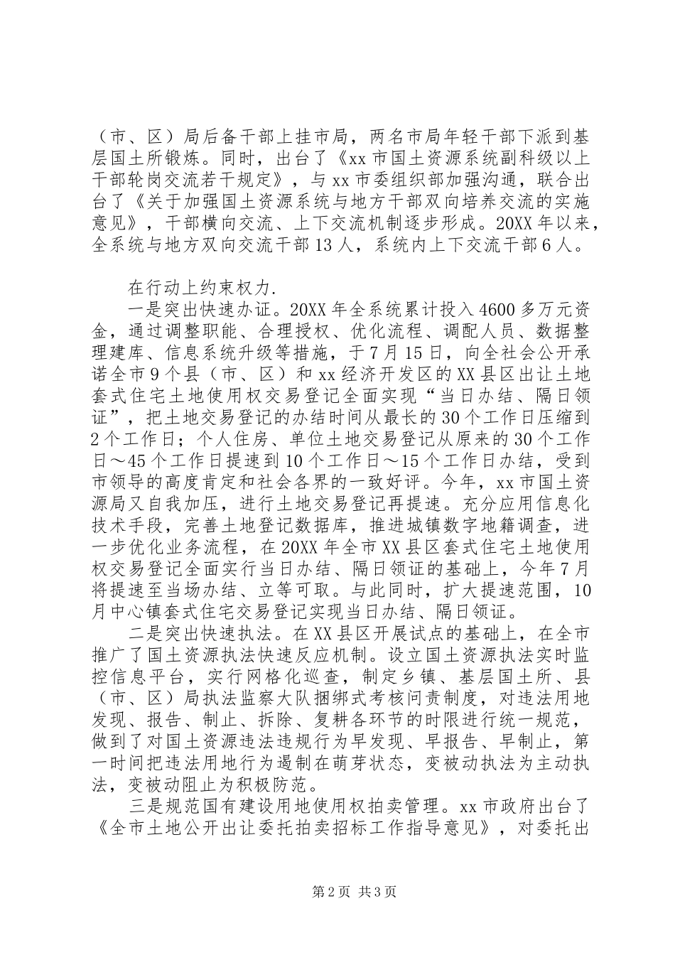 2024年两整治一改革专项行动典型单位经验介绍_第2页