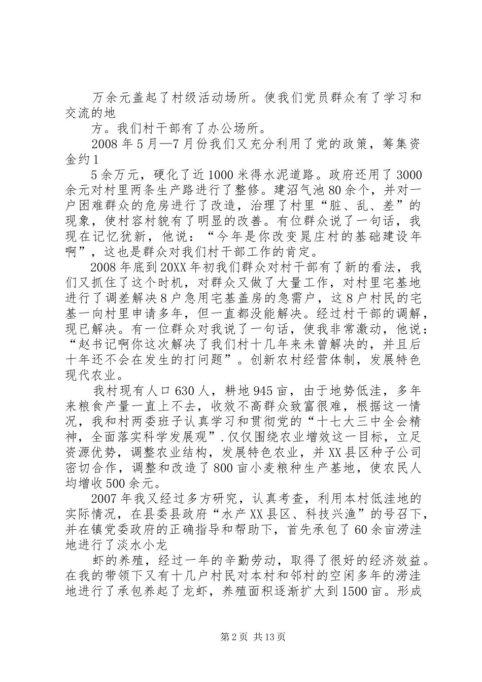 2024年创建新农村带农民科学致富_第2页
