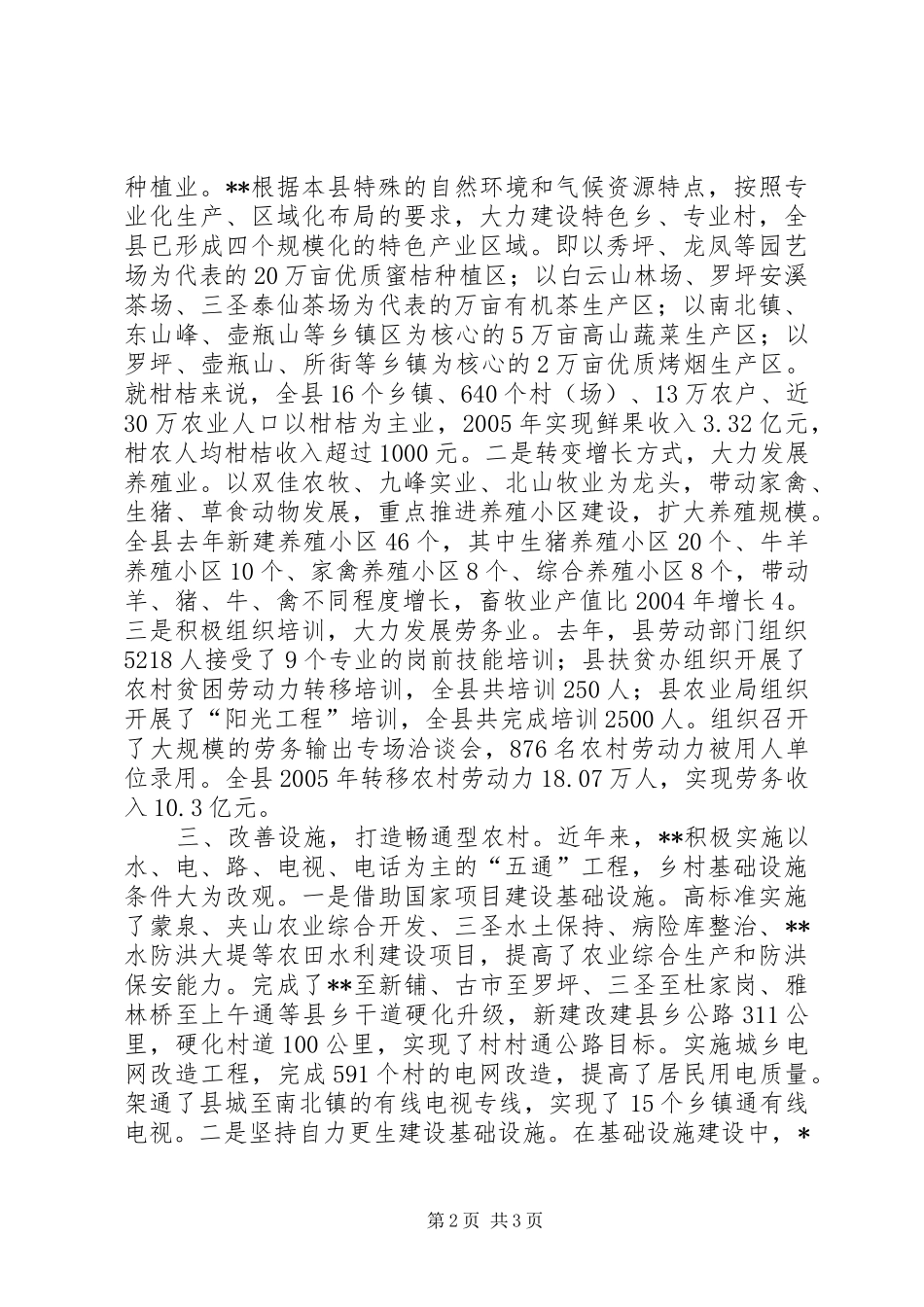 2024年创建新农村的五大关键_第2页