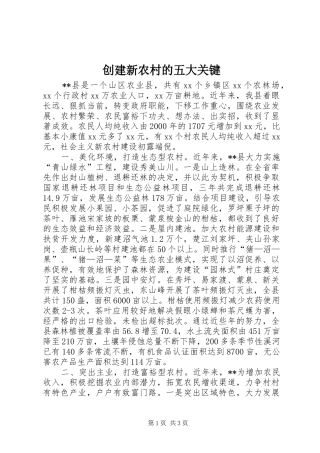 2024年创建新农村的五大关键