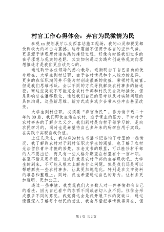 2024年村官工作心得体会弃官为民激情为民