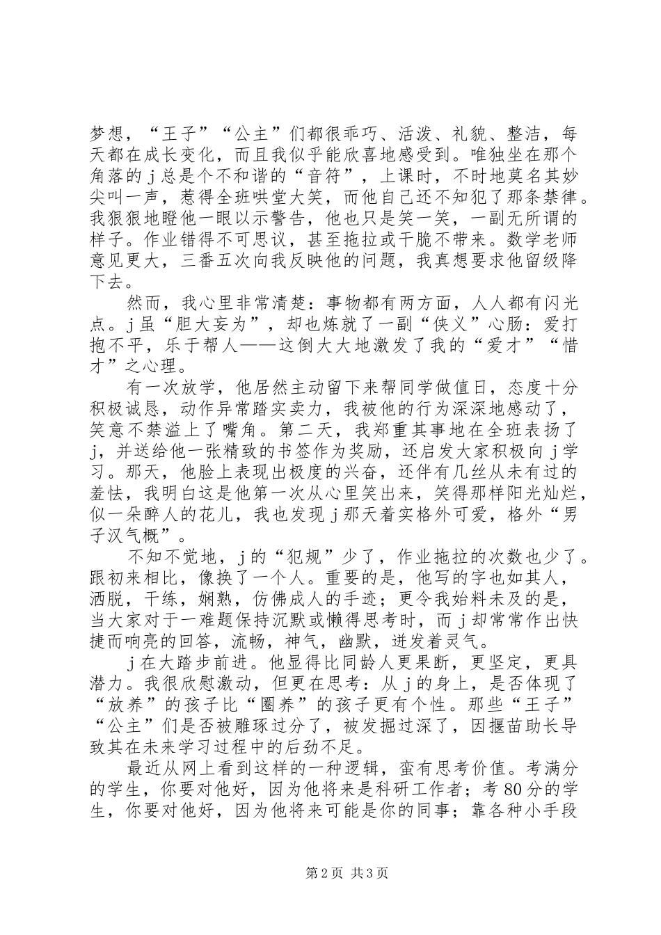 2024年两只蜜橘引发的思考_第2页