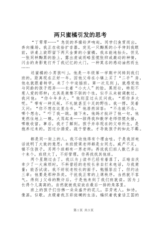 2024年两只蜜橘引发的思考