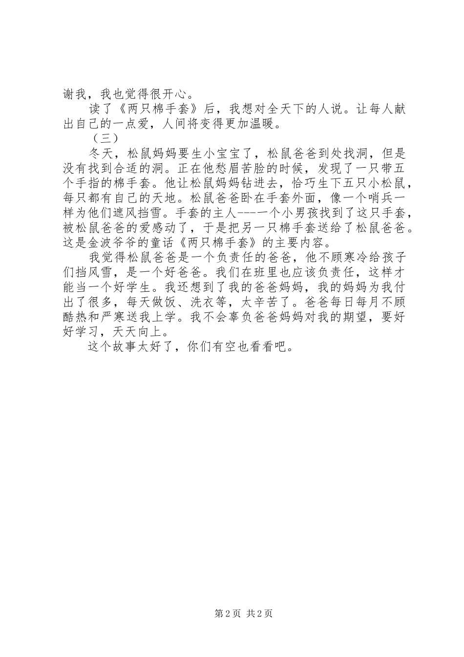 2024年两只棉手套读后感_第2页