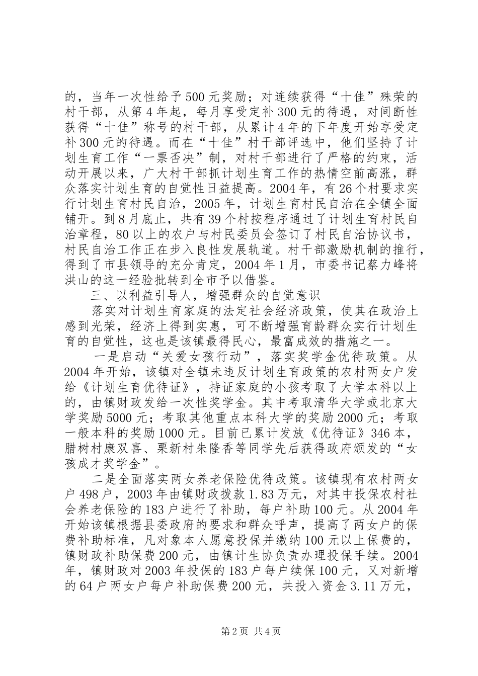 2024年创建新时期人口计生工作长效机制的实践与思考_第2页