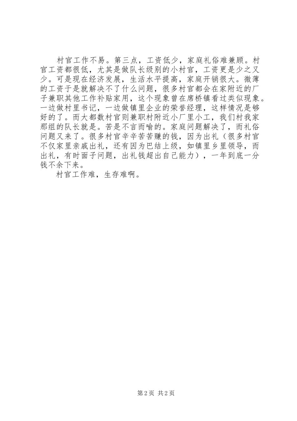 2024年村官工作状态调查分析报告_第2页